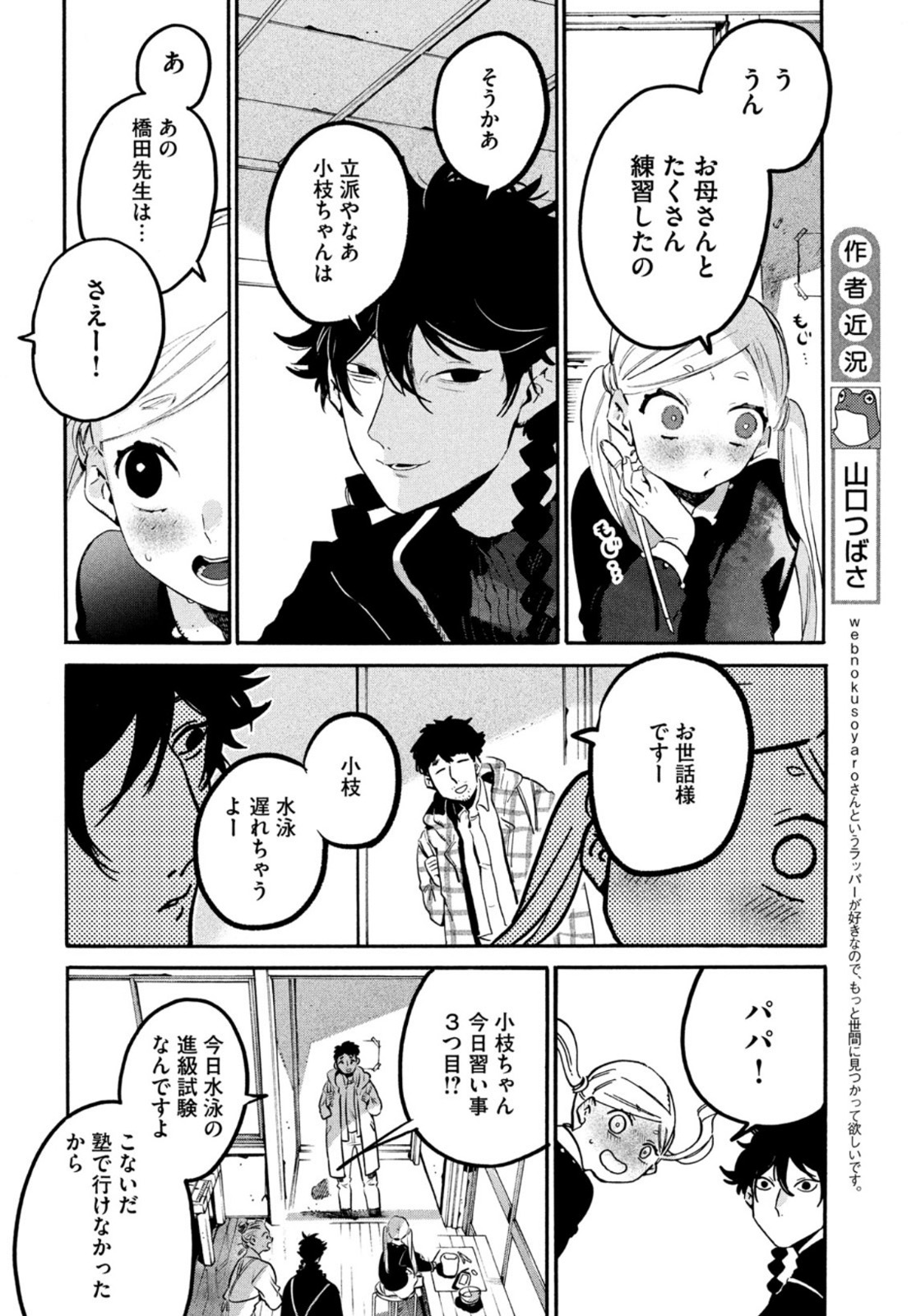 ブルーピリオド 第46話 - Page 12