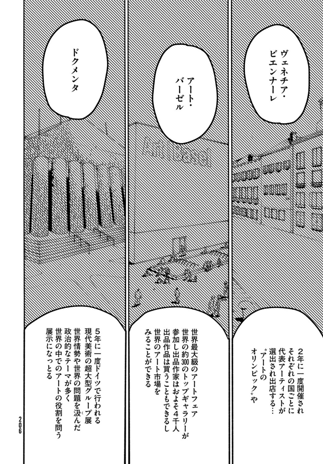 ブルーピリオド 第46話 - Page 18