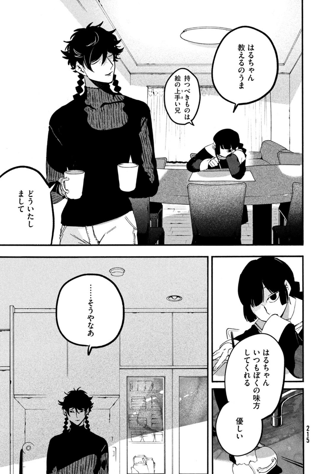 ブルーピリオド 第46話 - Page 27