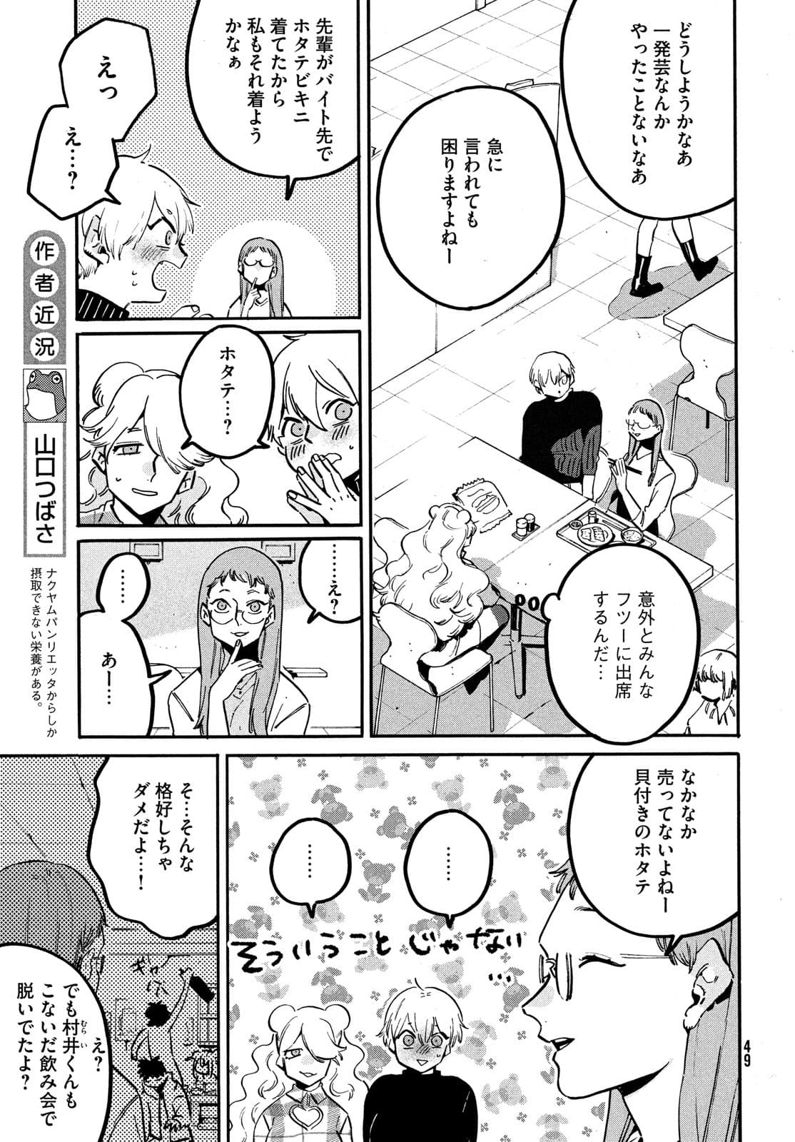 ブルーピリオド 第48.5話 - Page 5