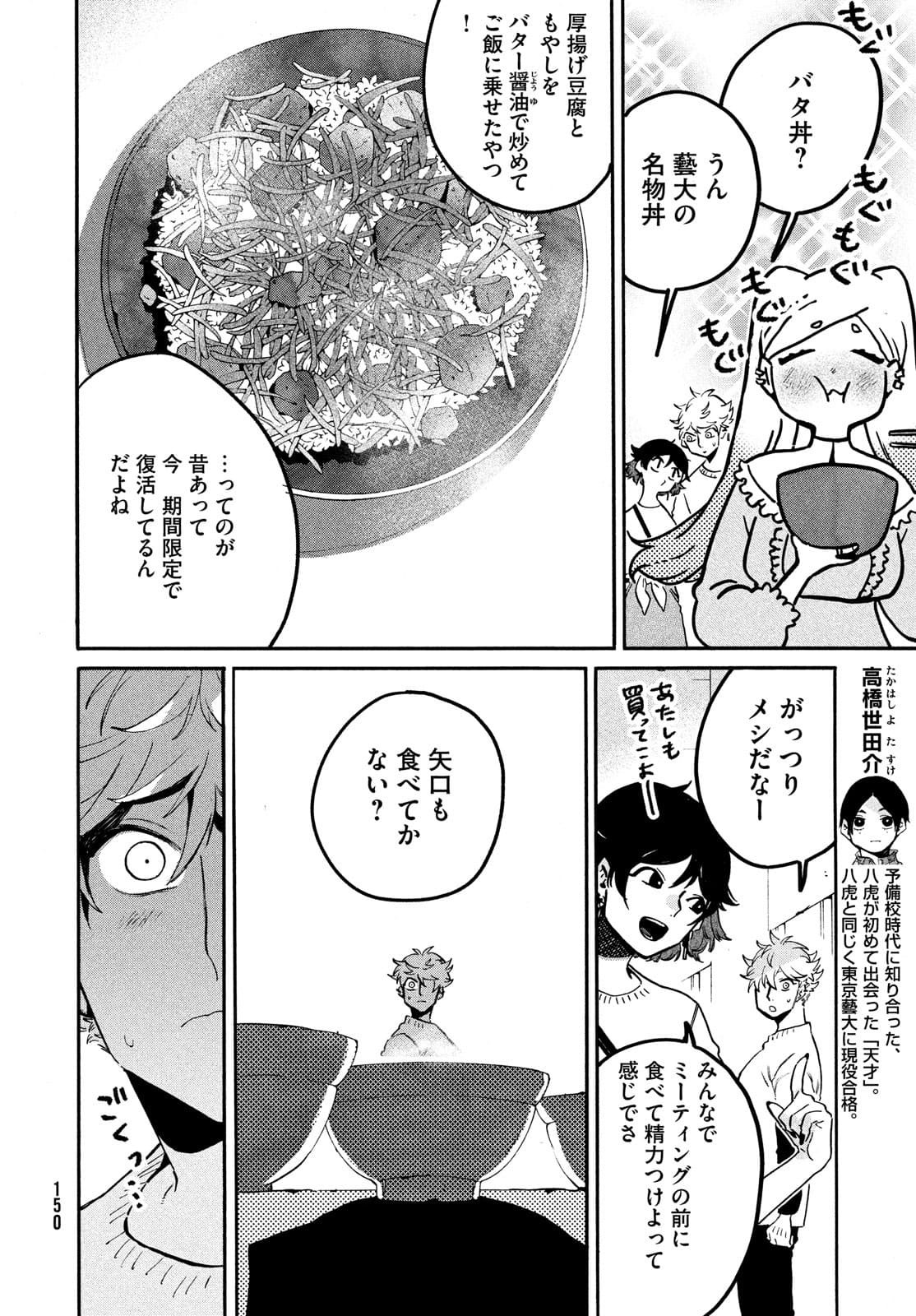 ブルーピリオド 第48話 - Page 10