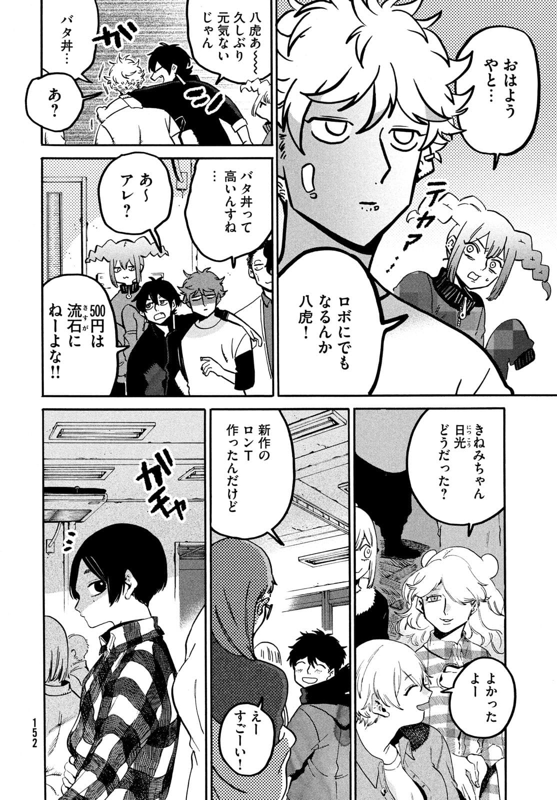 ブルーピリオド 第48話 - Page 12