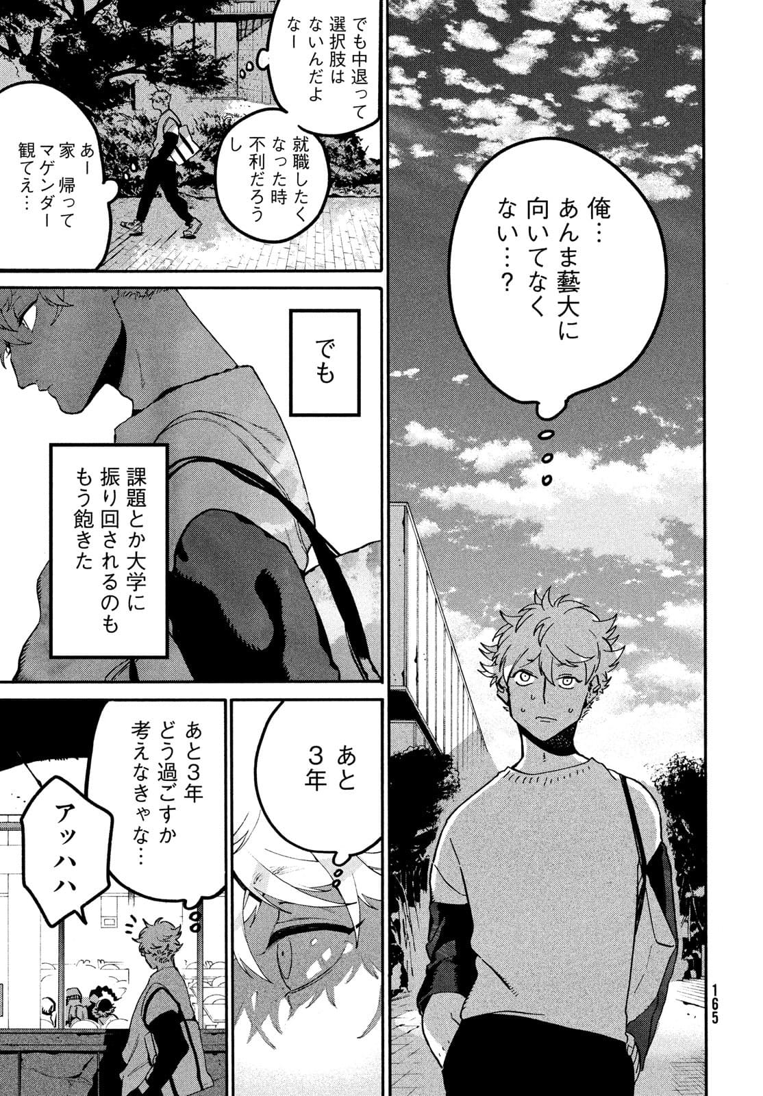 ブルーピリオド 第48話 - Page 25