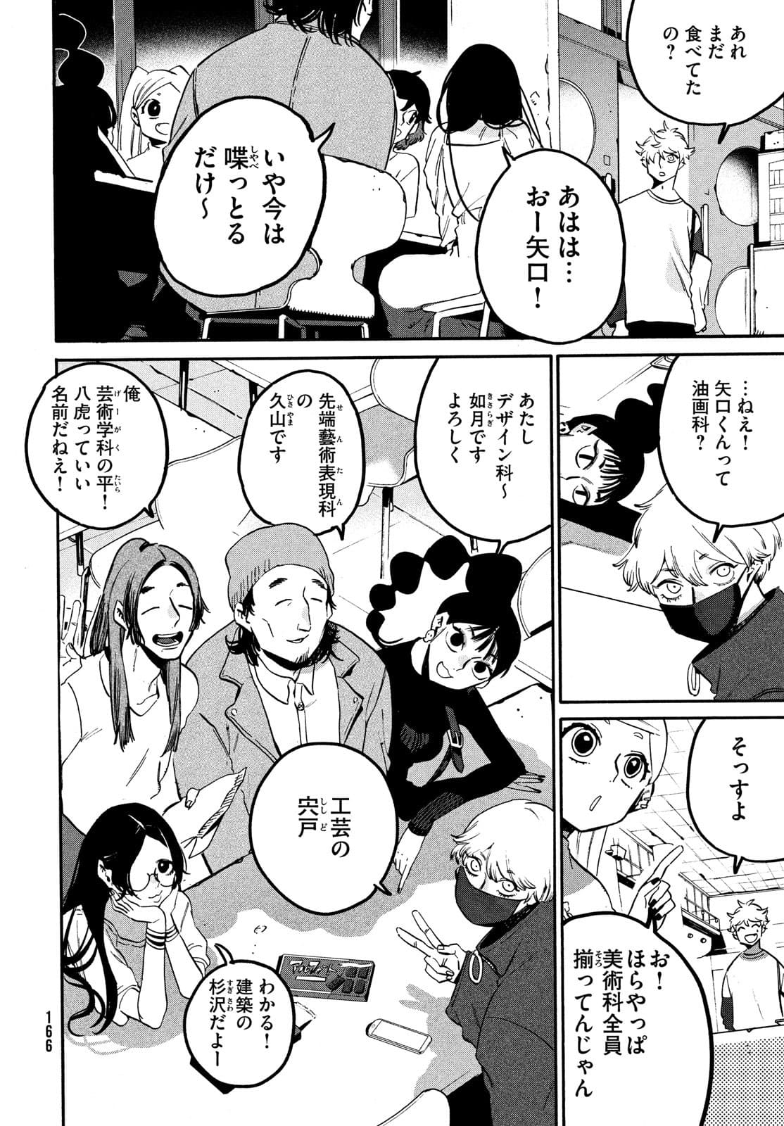 ブルーピリオド 第48話 - Page 26