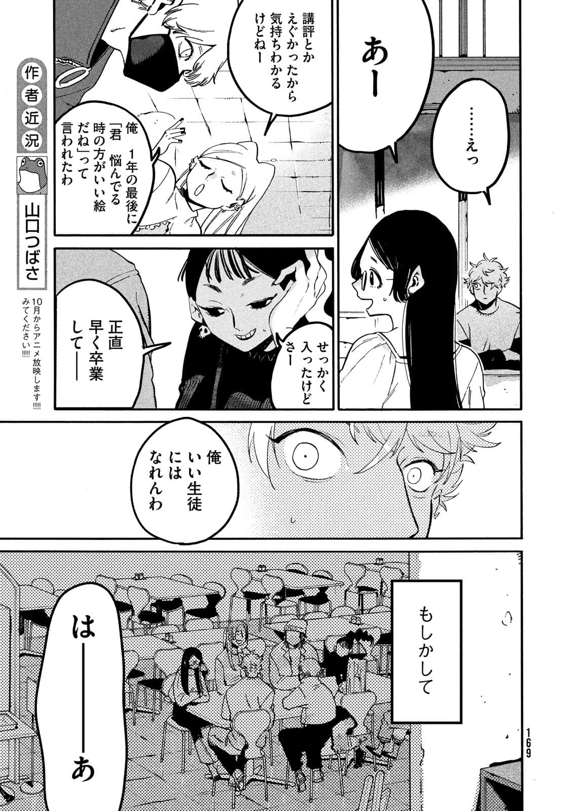 ブルーピリオド 第48話 - Page 29