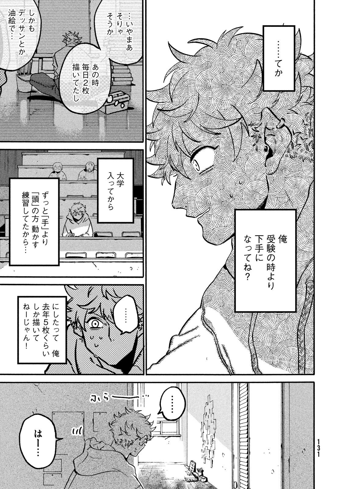 ブルーピリオド 第49話 - Page 22