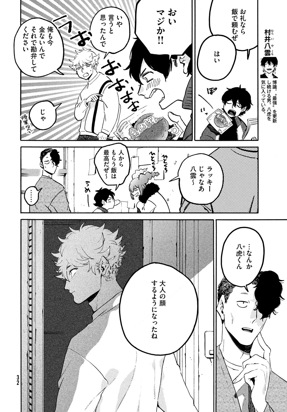 ブルーピリオド 第50話 - Page 12