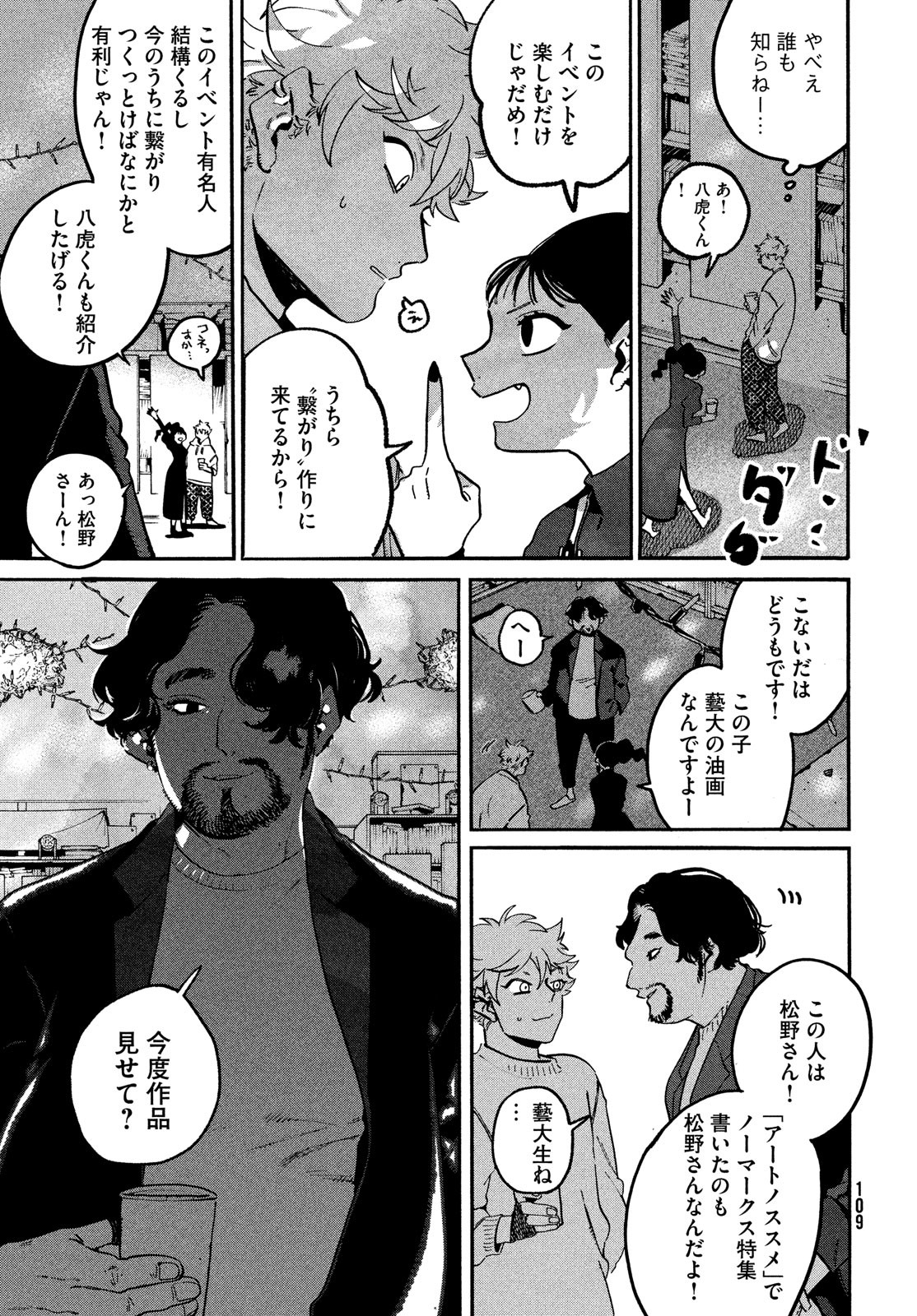 ブルーピリオド 第51話 - Page 33