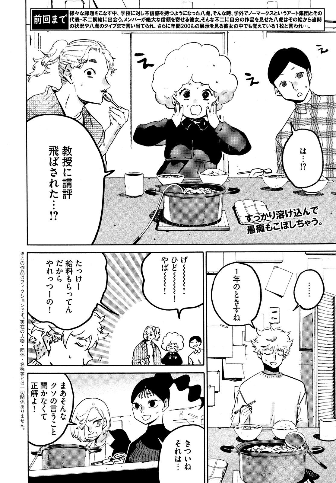 ブルーピリオド 第52話 - Page 2