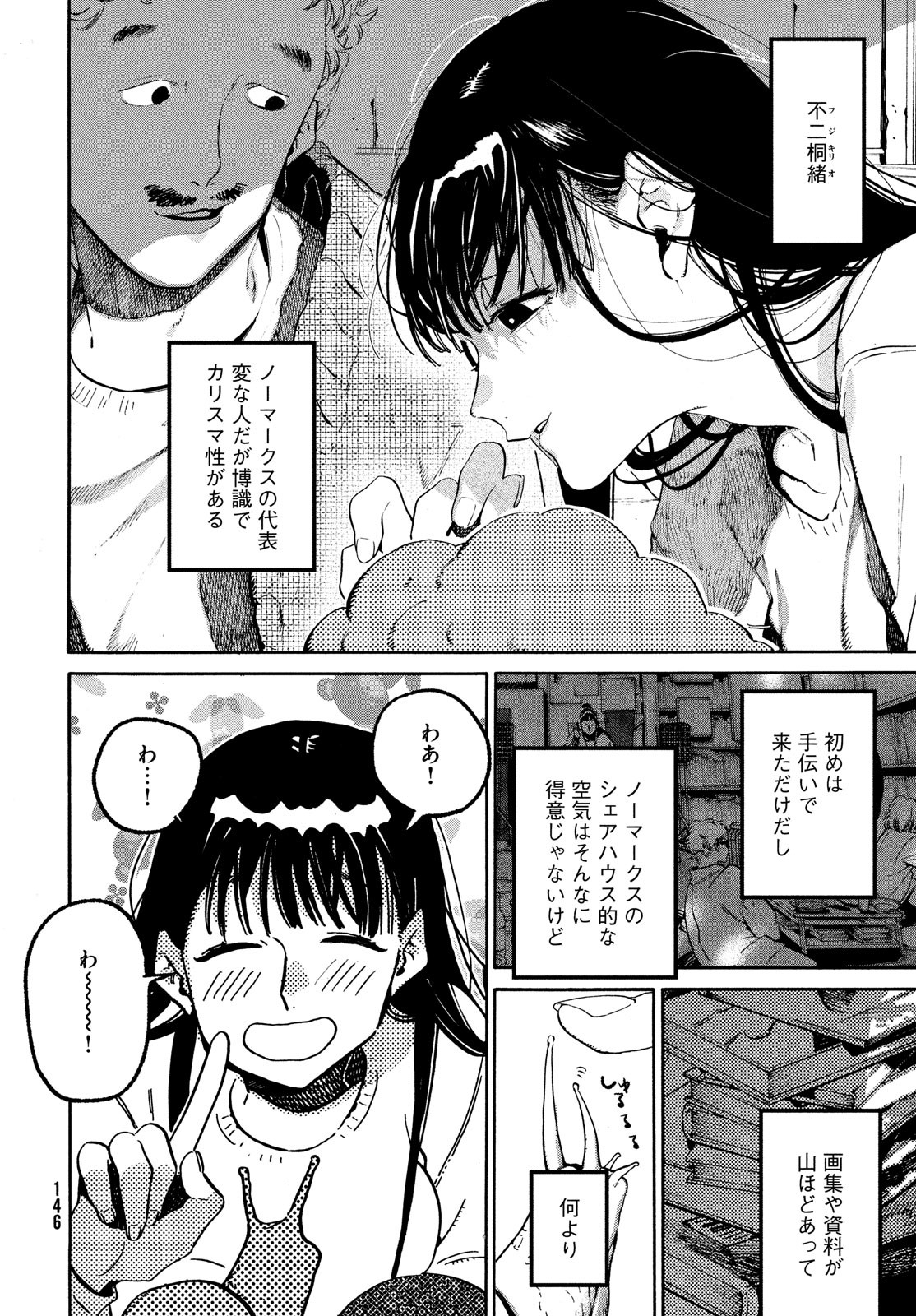 ブルーピリオド 第52話 - Page 6