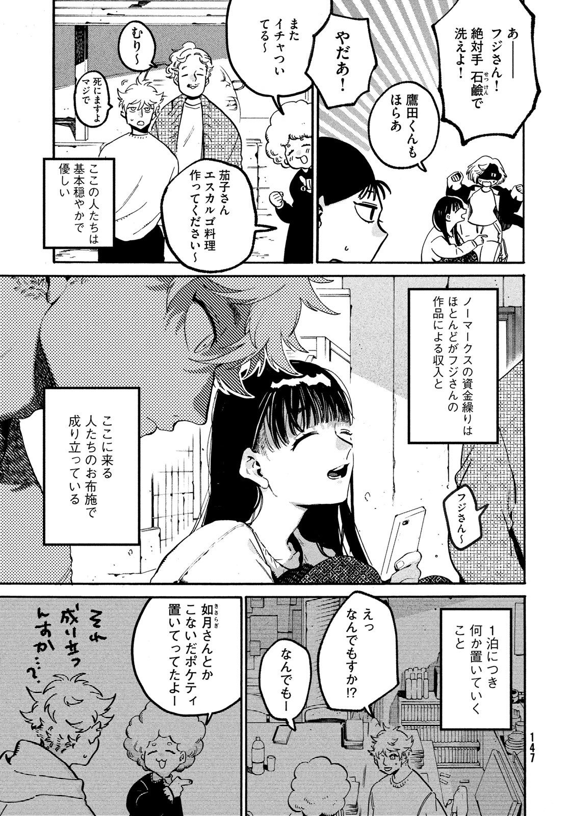 ブルーピリオド 第52話 - Page 7