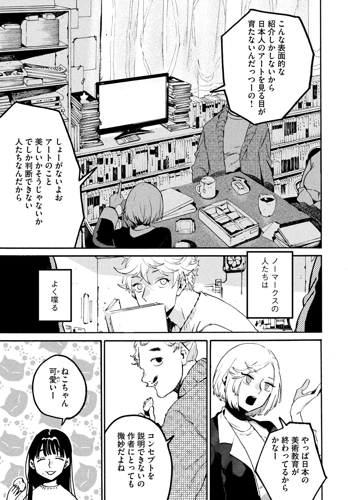 ブルーピリオド 第52話 - Page 9