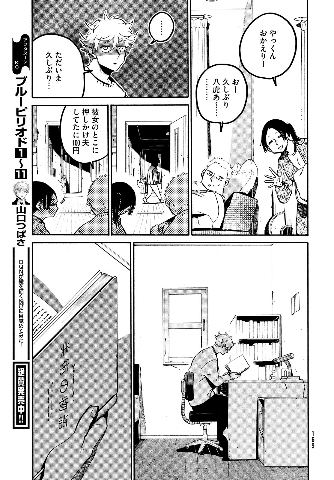 ブルーピリオド 第52話 - Page 29