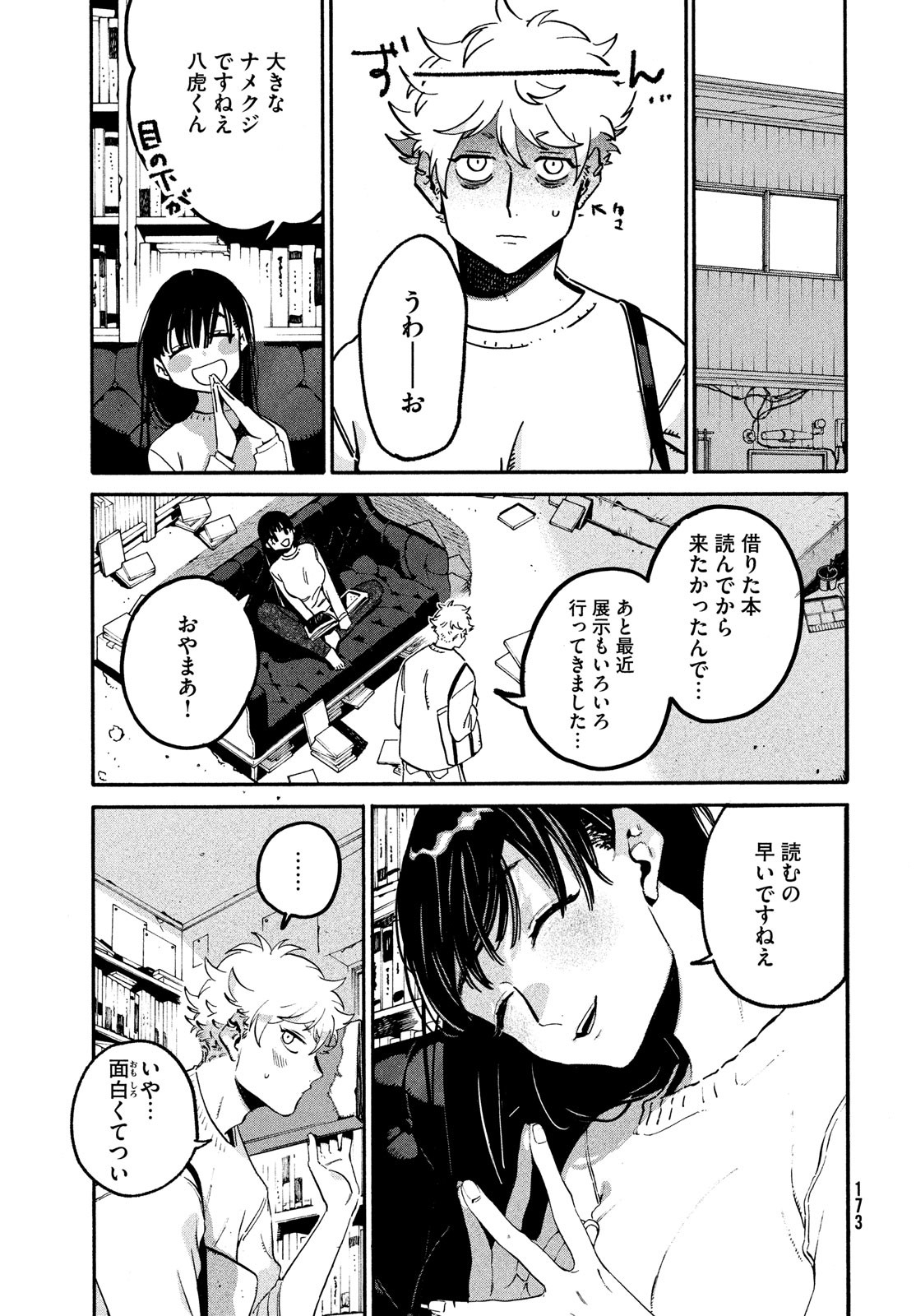 ブルーピリオド 第52話 - Page 33