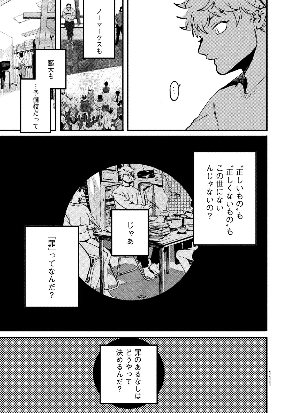 ブルーピリオド 第53話 - Page 37