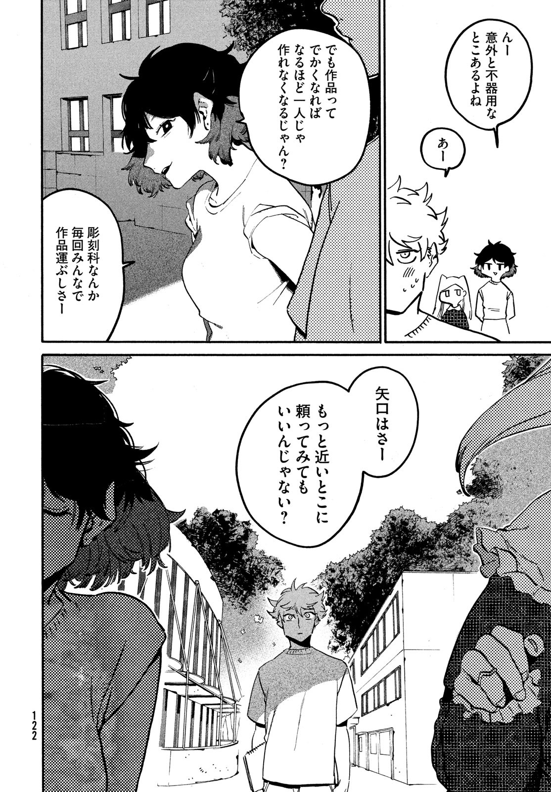 ブルーピリオド 第53話 - Page 48