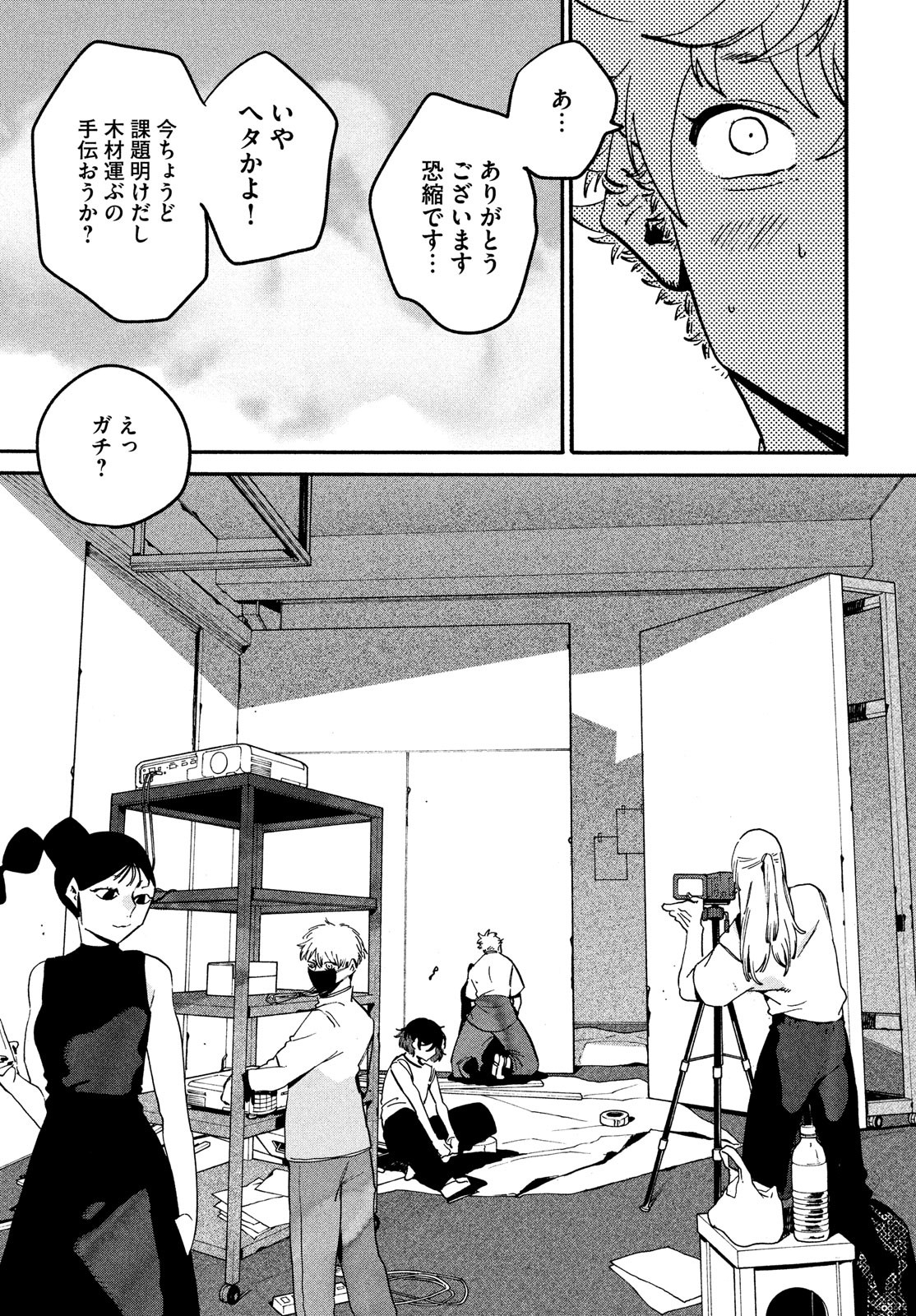 ブルーピリオド 第53話 - Page 49