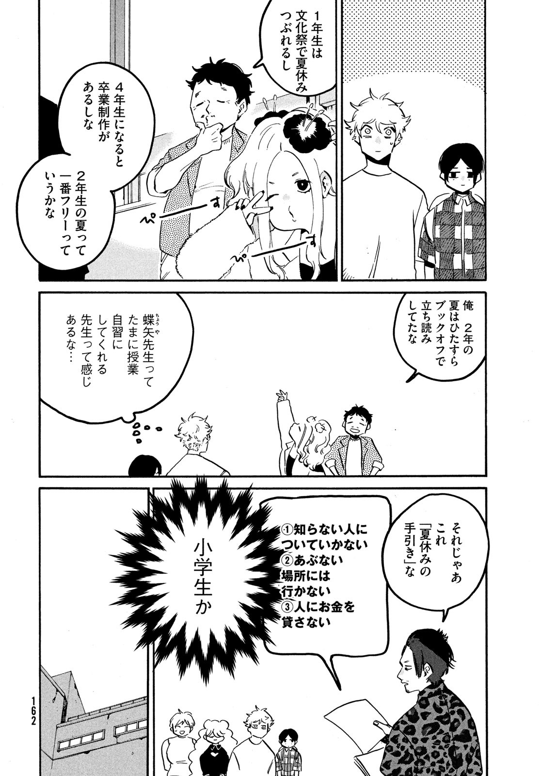 ブルーピリオド 第55話 - Page 8