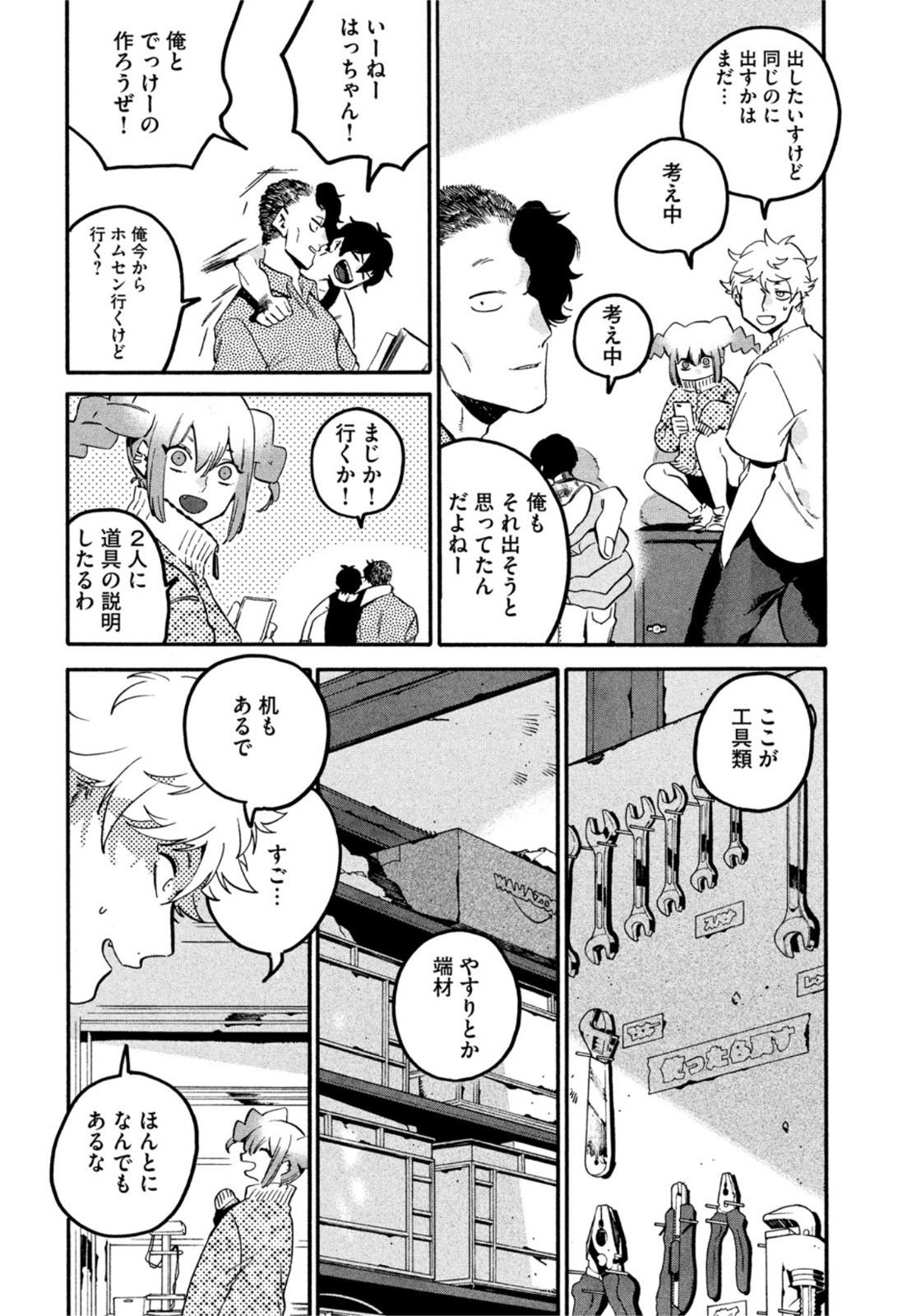 ブルーピリオド 第56話 - Page 25