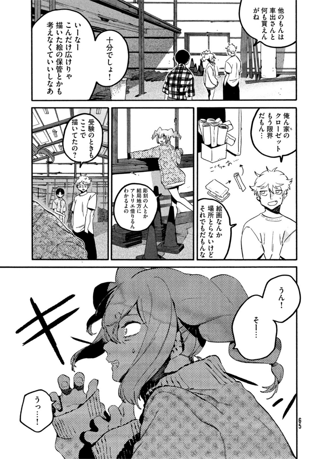 ブルーピリオド 第56話 - Page 26