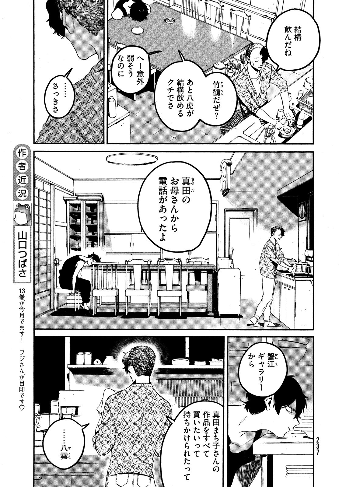 ブルーピリオド 第57話 - Page 7