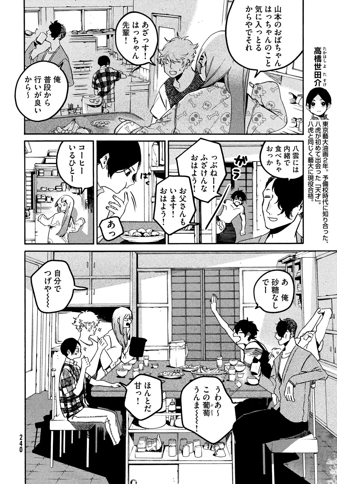 ブルーピリオド 第57話 - Page 10