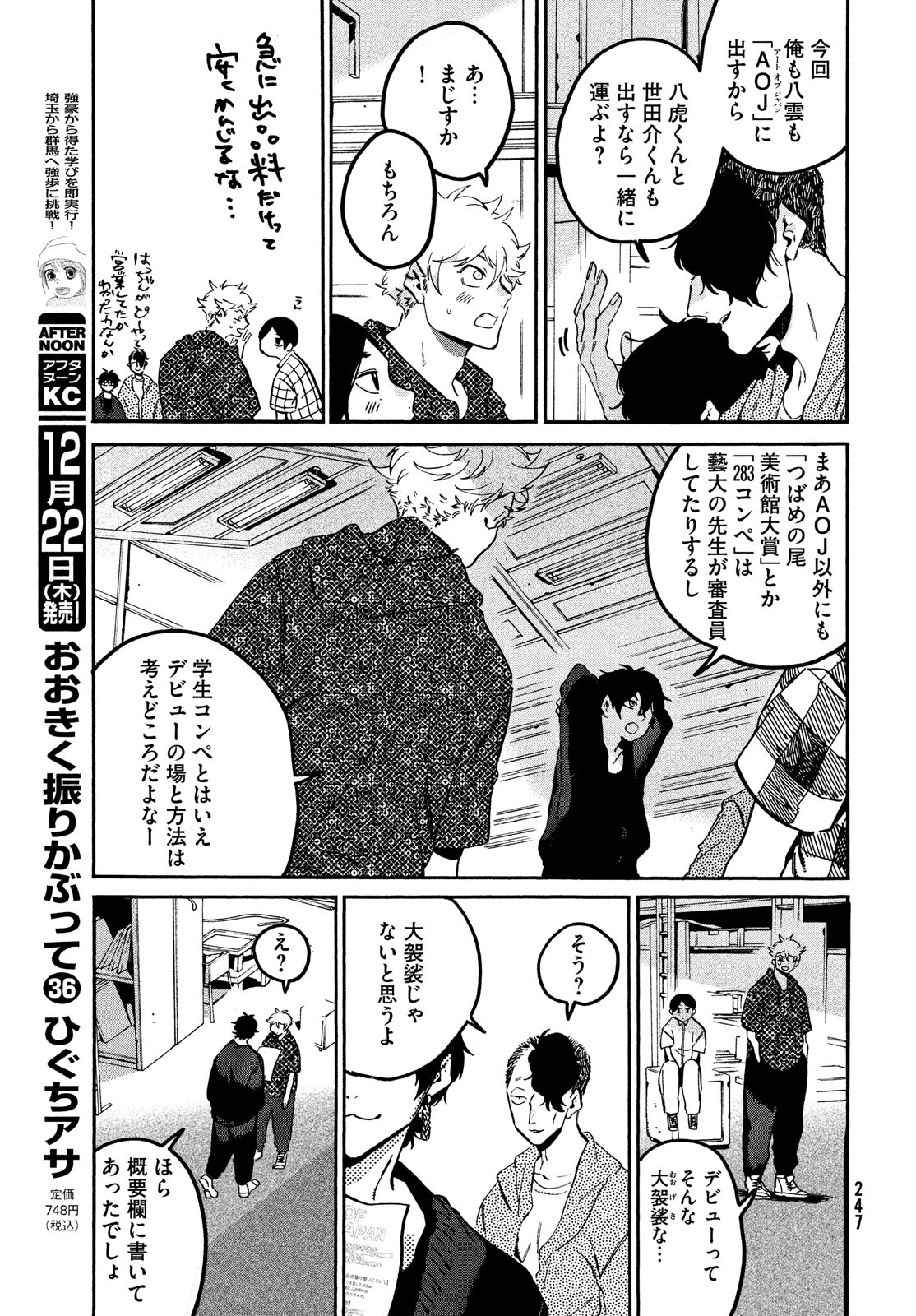 ブルーピリオド 第57話 - Page 17