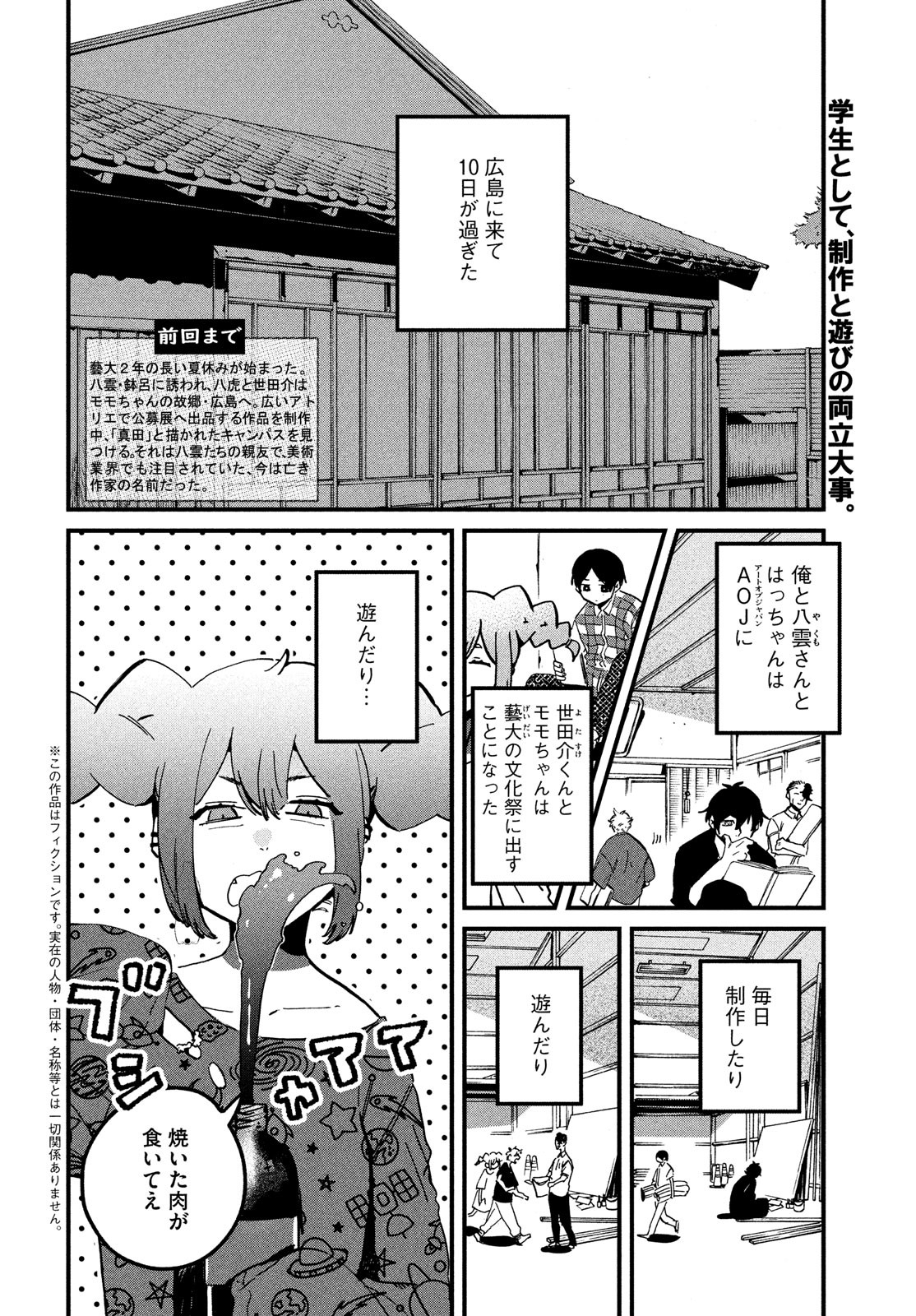 ブルーピリオド 第58話 - Page 2