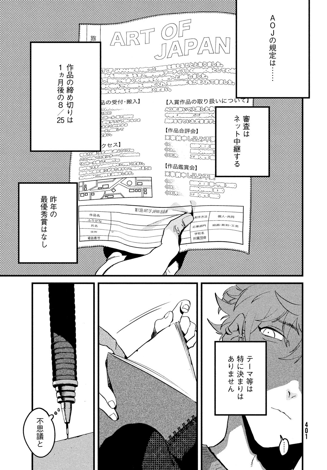 ブルーピリオド 第58話 - Page 19