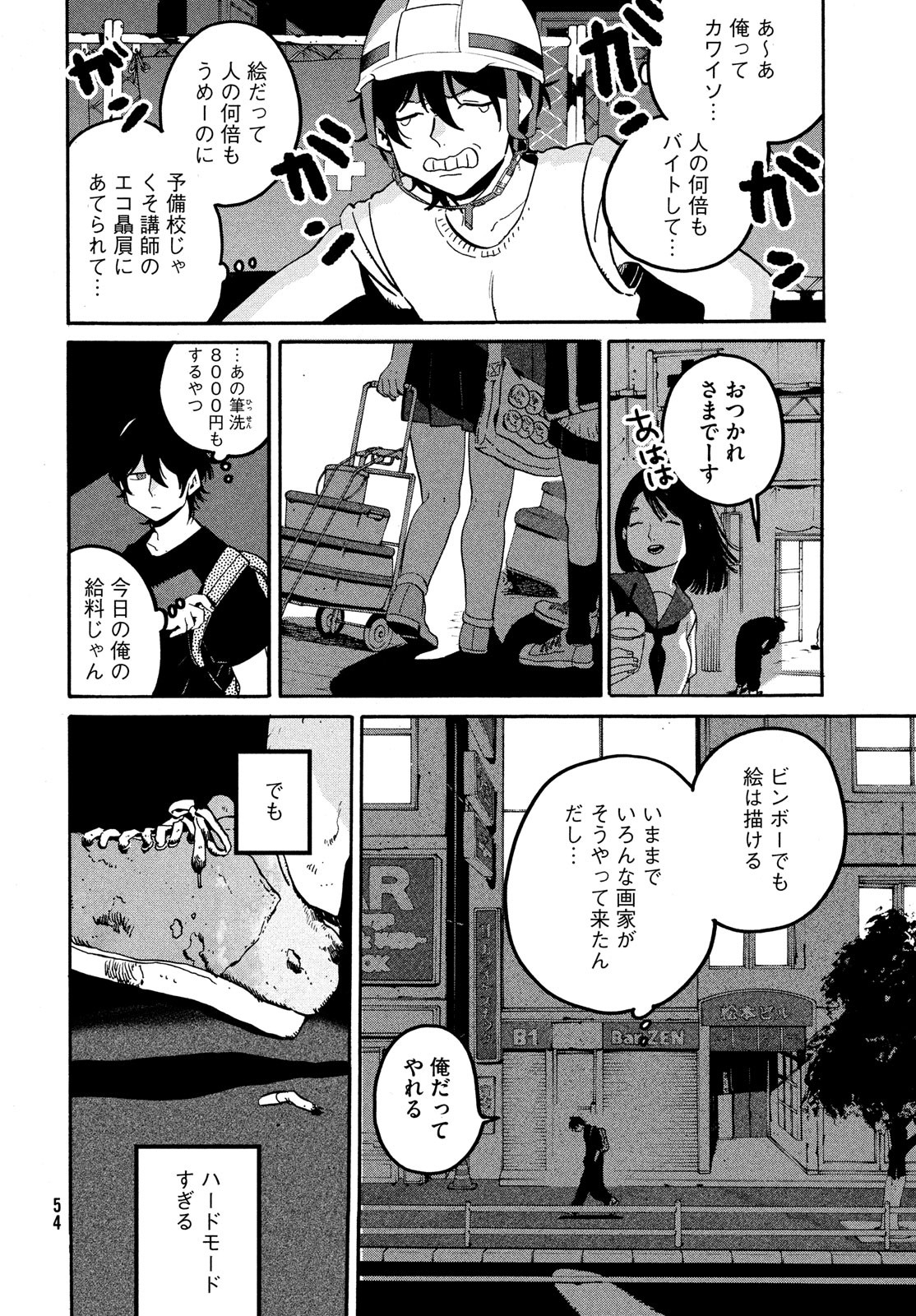 ブルーピリオド 第60話 - Page 10