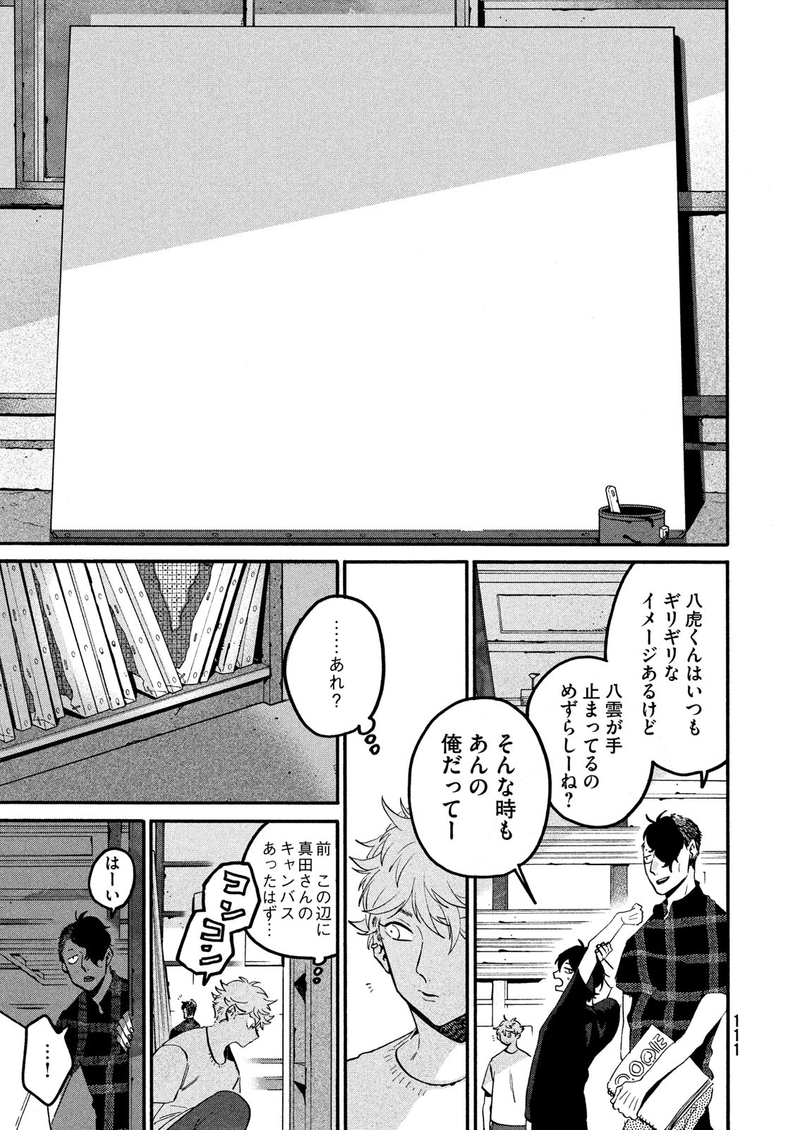 ブルーピリオド 第62話 - Page 9