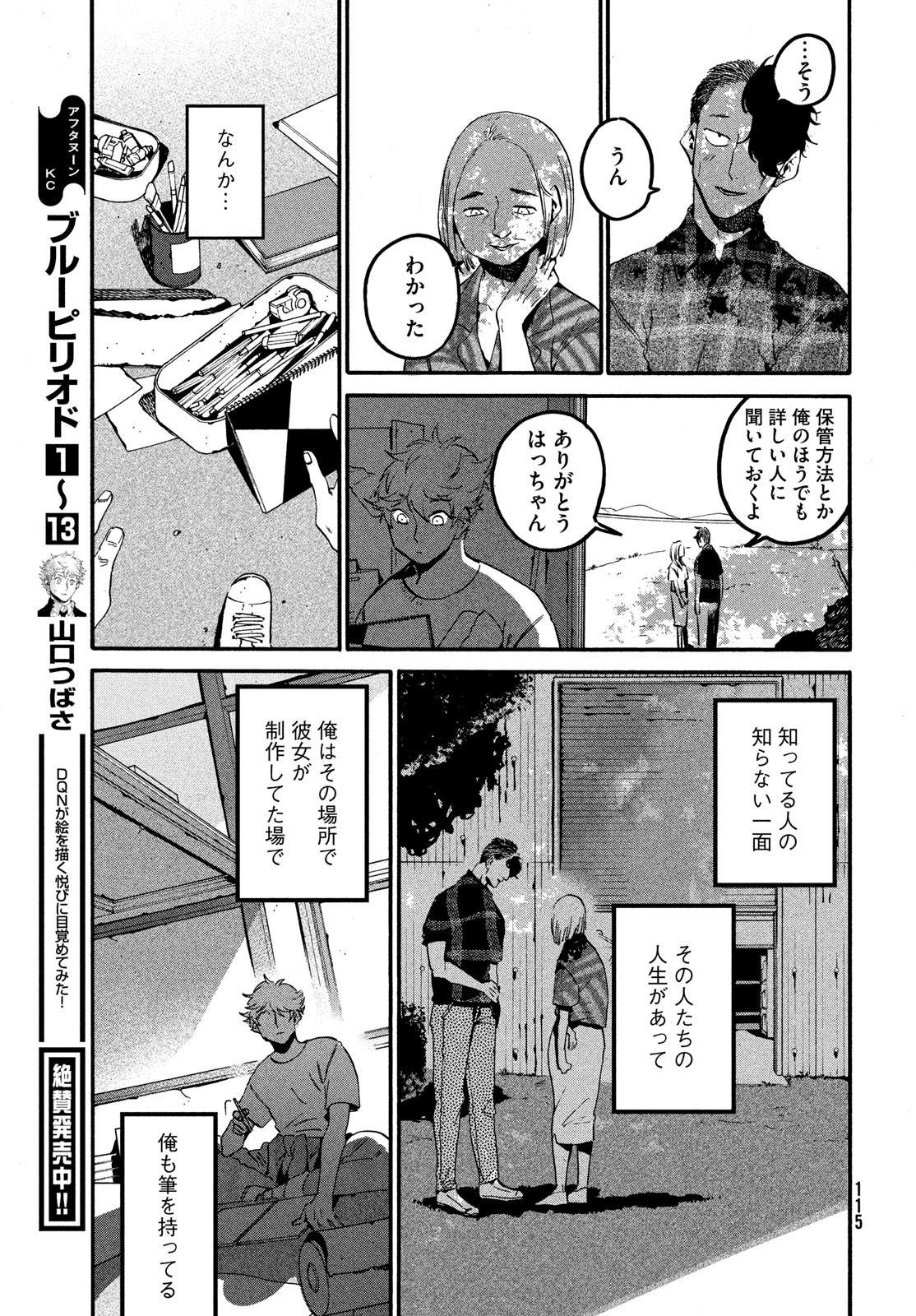 ブルーピリオド 第62話 - Page 13