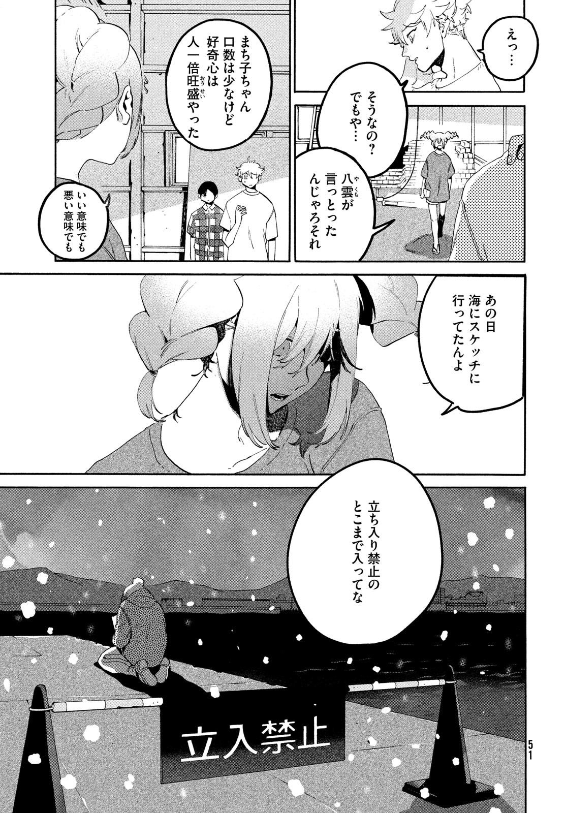 ブルーピリオド 第63話 - Page 3