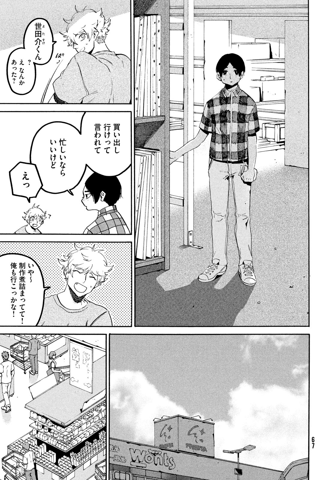 ブルーピリオド 第63話 - Page 19