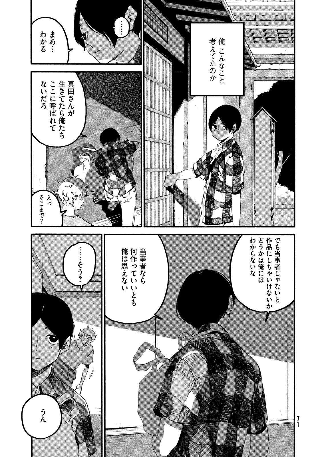 ブルーピリオド 第63話 - Page 23