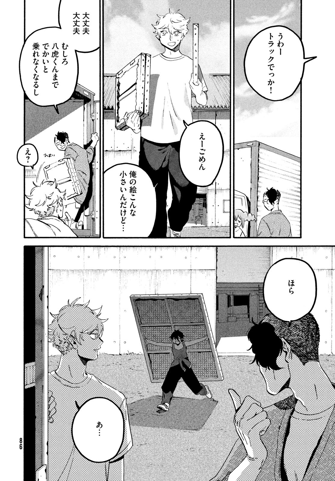 ブルーピリオド 第63話 - Page 38