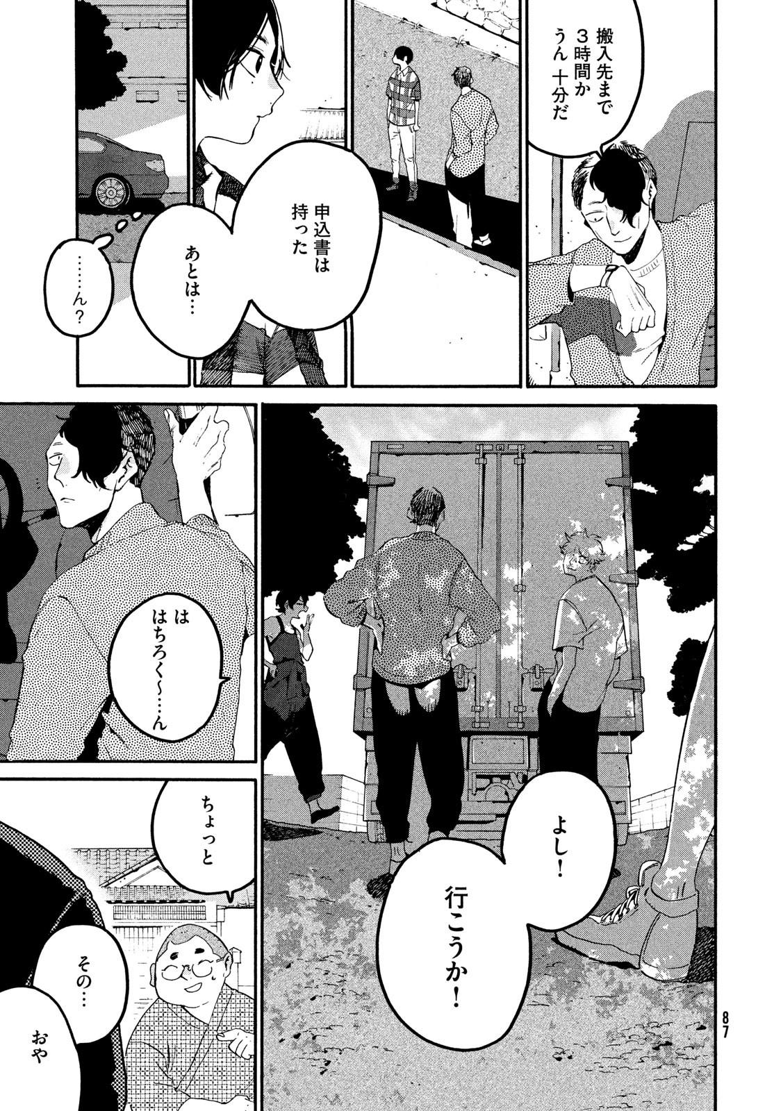 ブルーピリオド 第63話 - Page 39