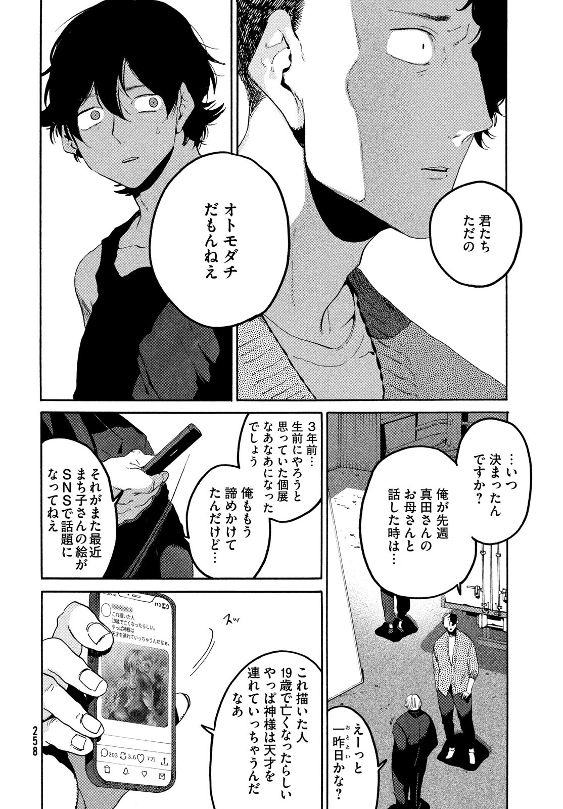 ブルーピリオド 第64話 - Page 4