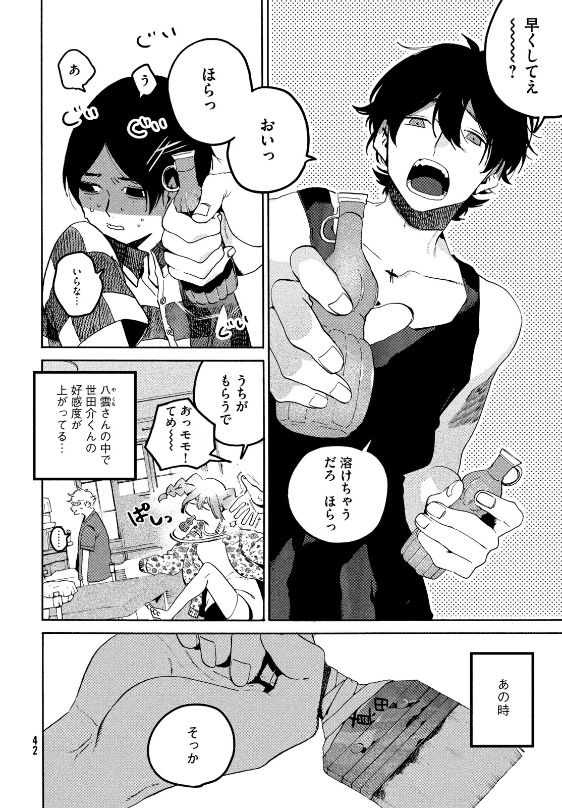 ブルーピリオド 第65話 - Page 4