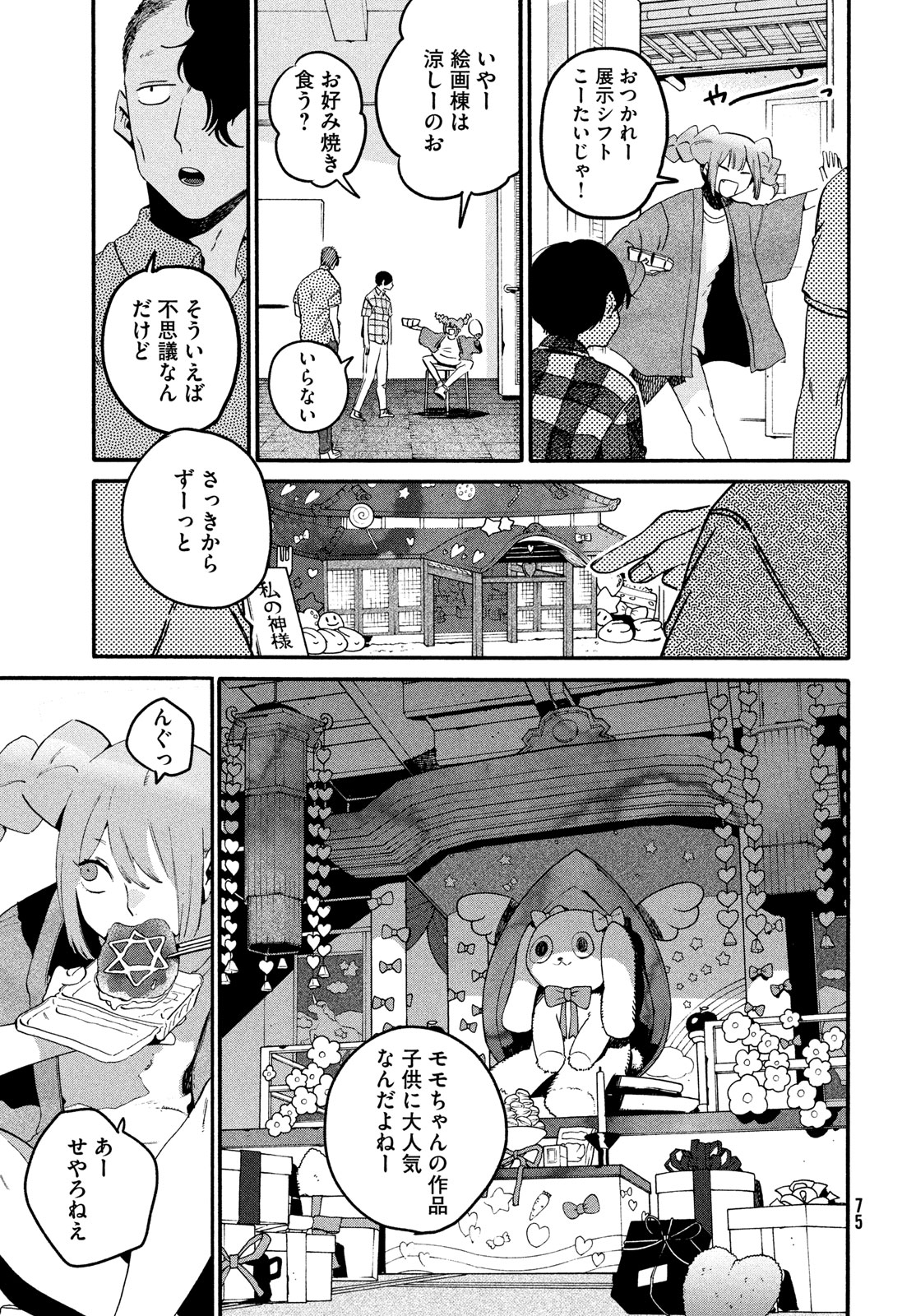 ブルーピリオド 第65話 - Page 37