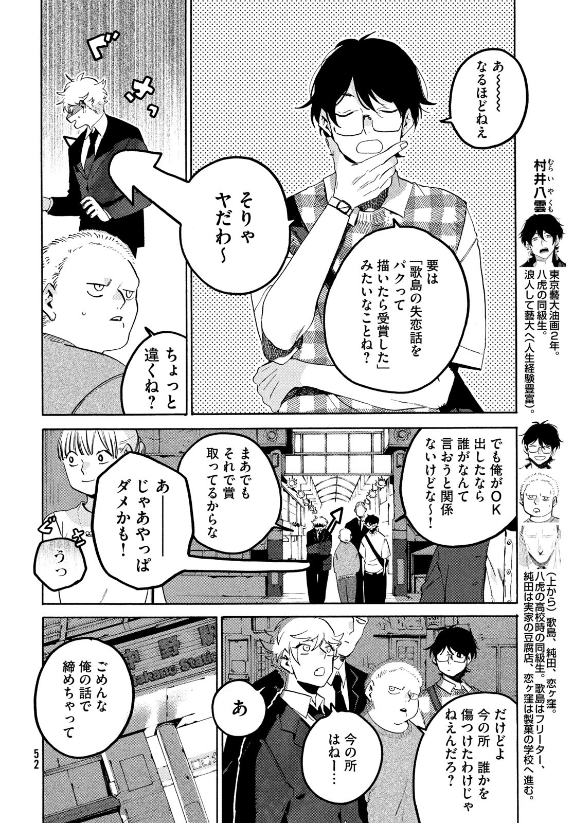 ブルーピリオド 第66話 - Page 16