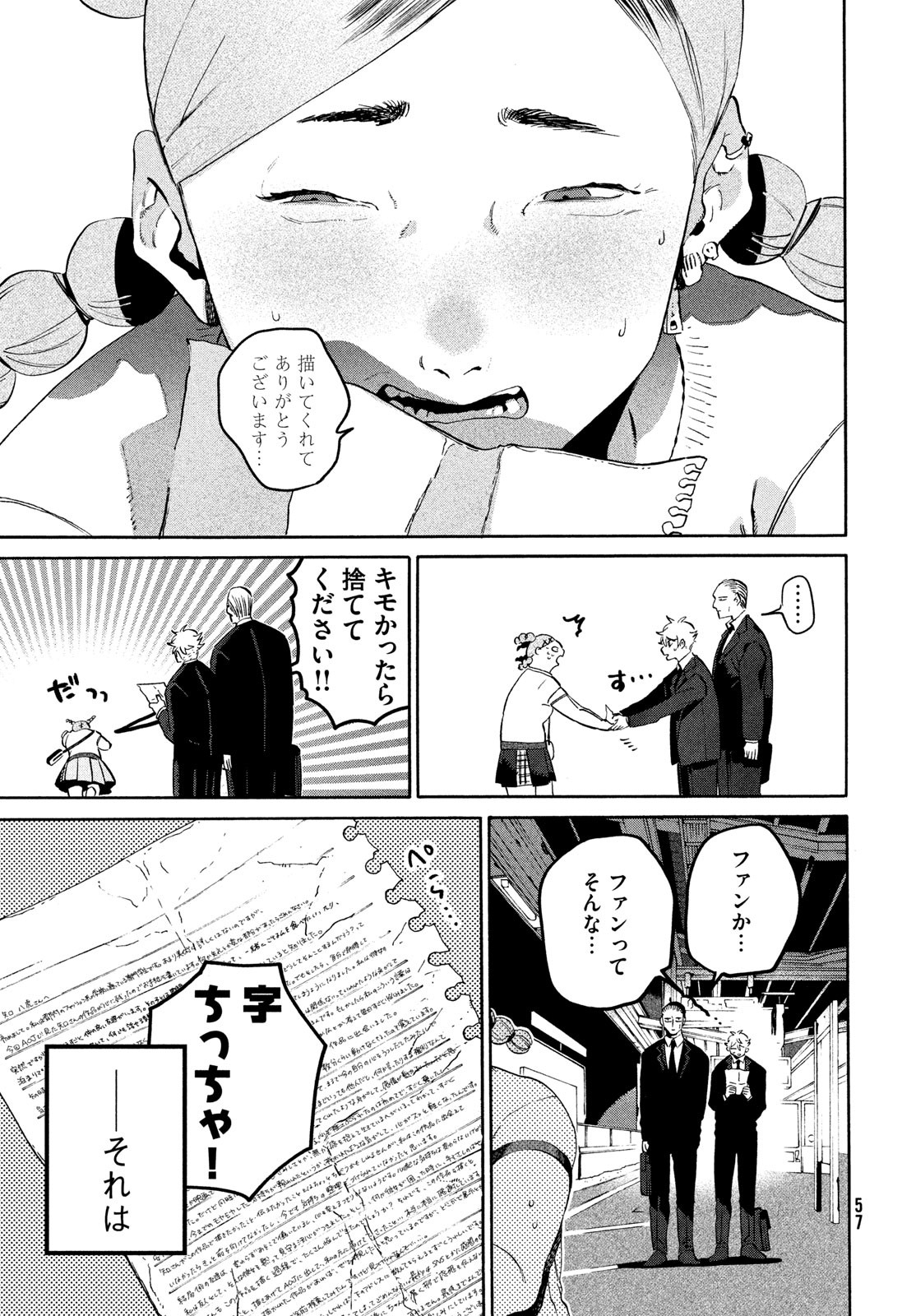 ブルーピリオド 第66話 - Page 21