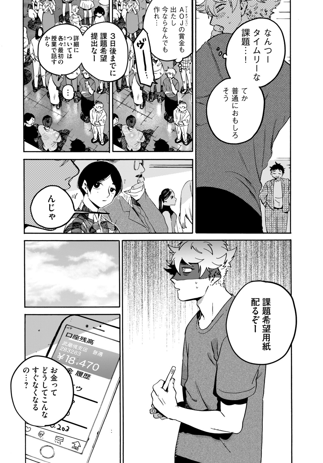 ブルーピリオド 第67話 - Page 9