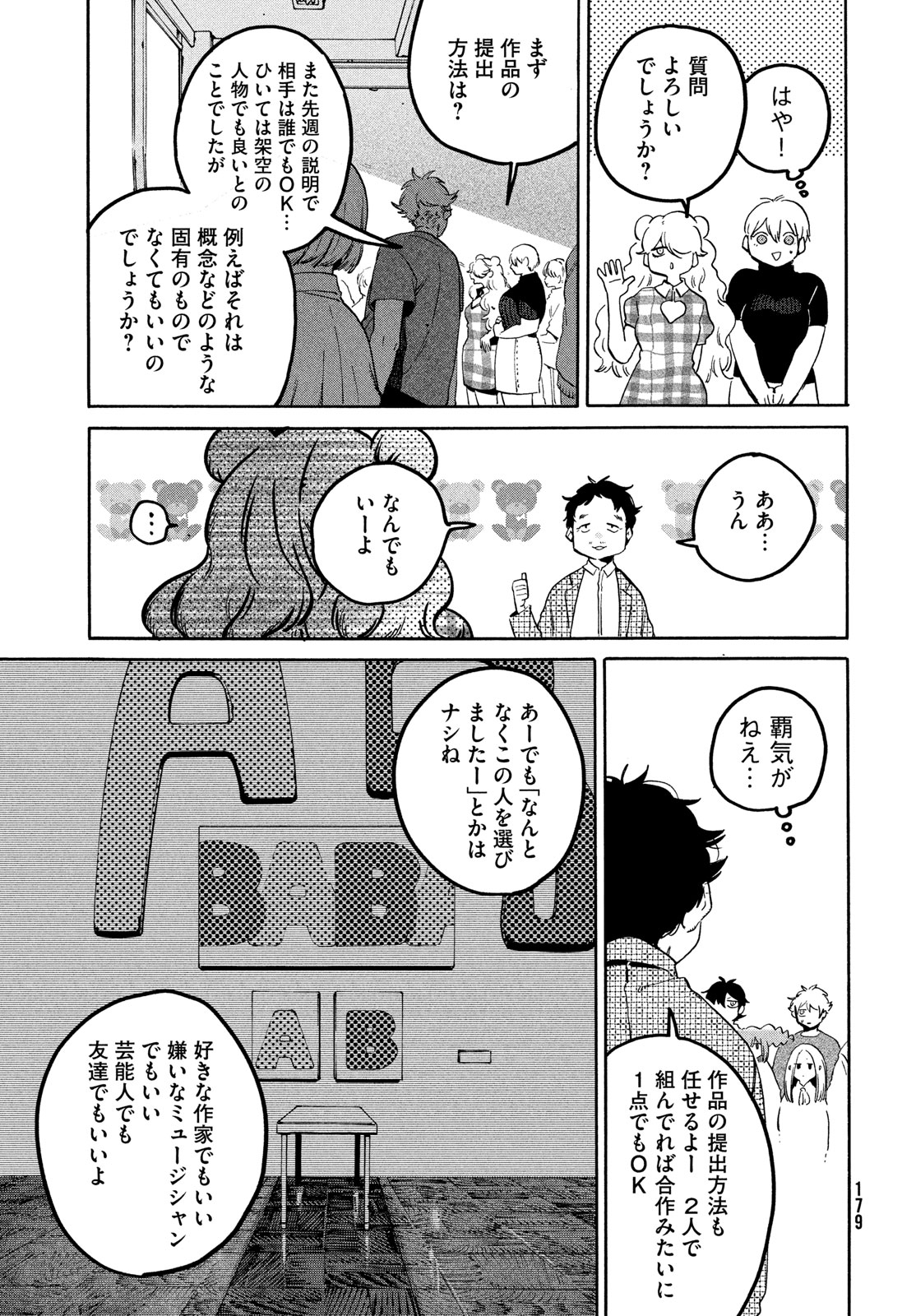 ブルーピリオド 第67話 - Page 14