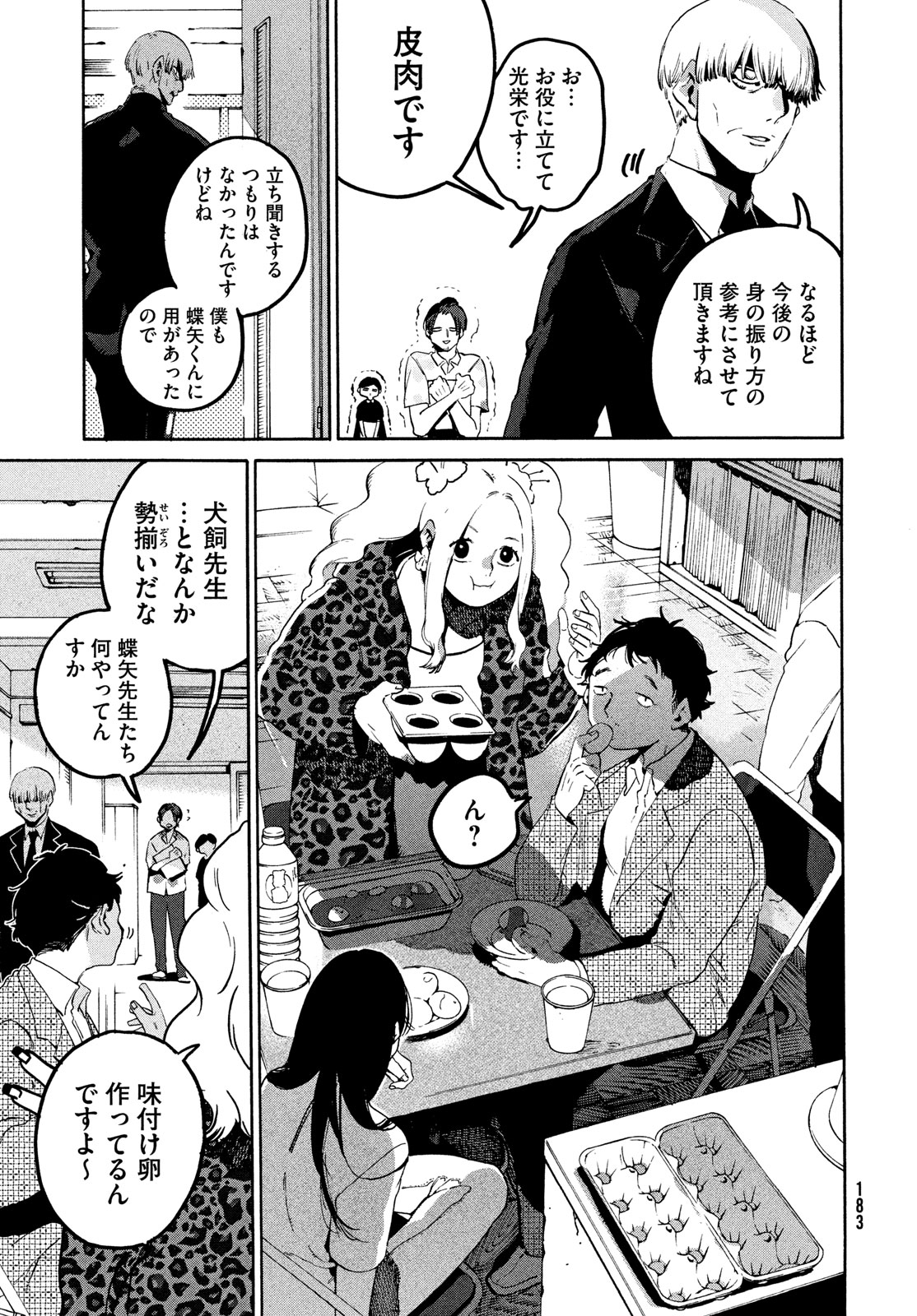 ブルーピリオド 第67話 - Page 18