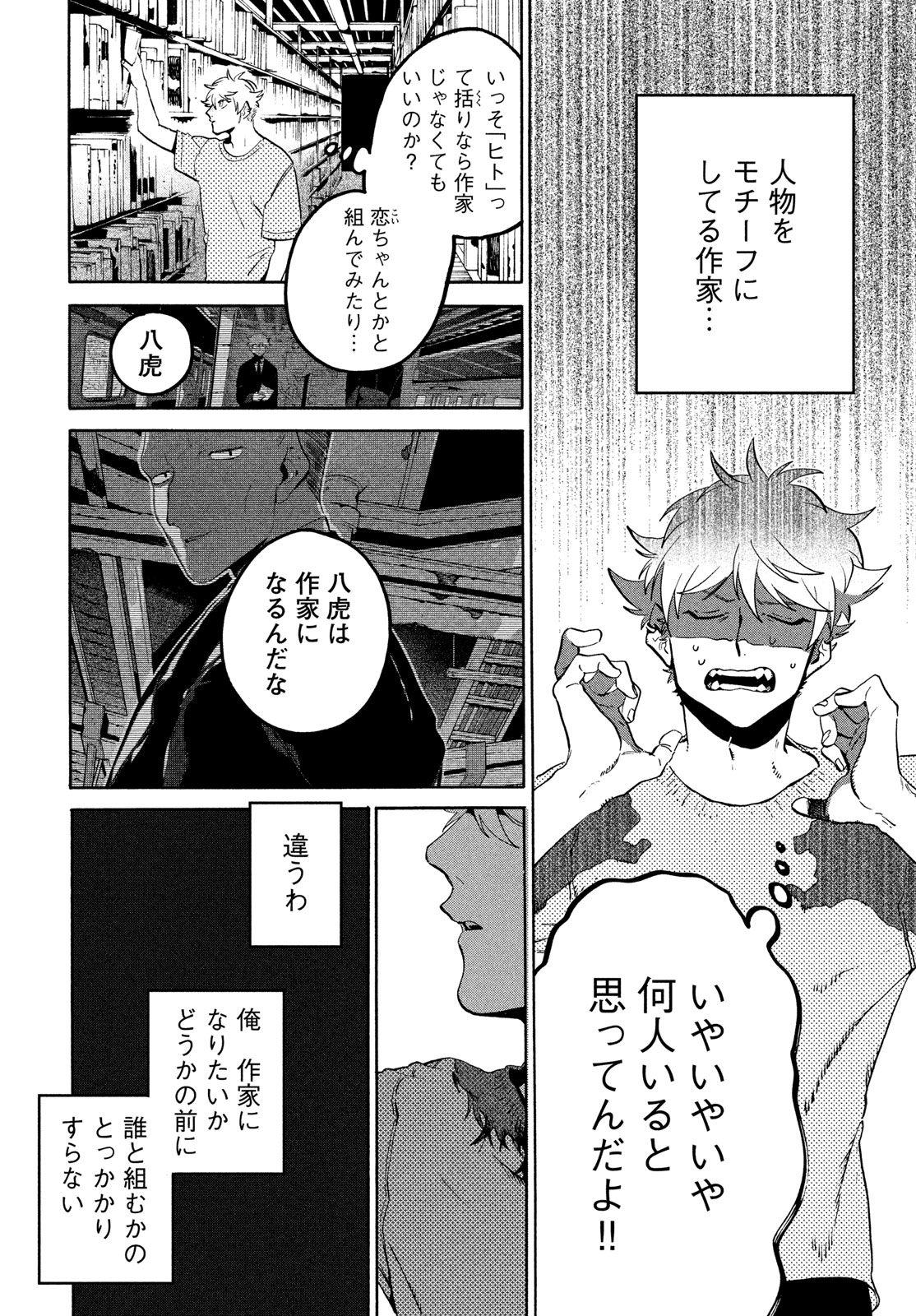 ブルーピリオド 第67話 - Page 23