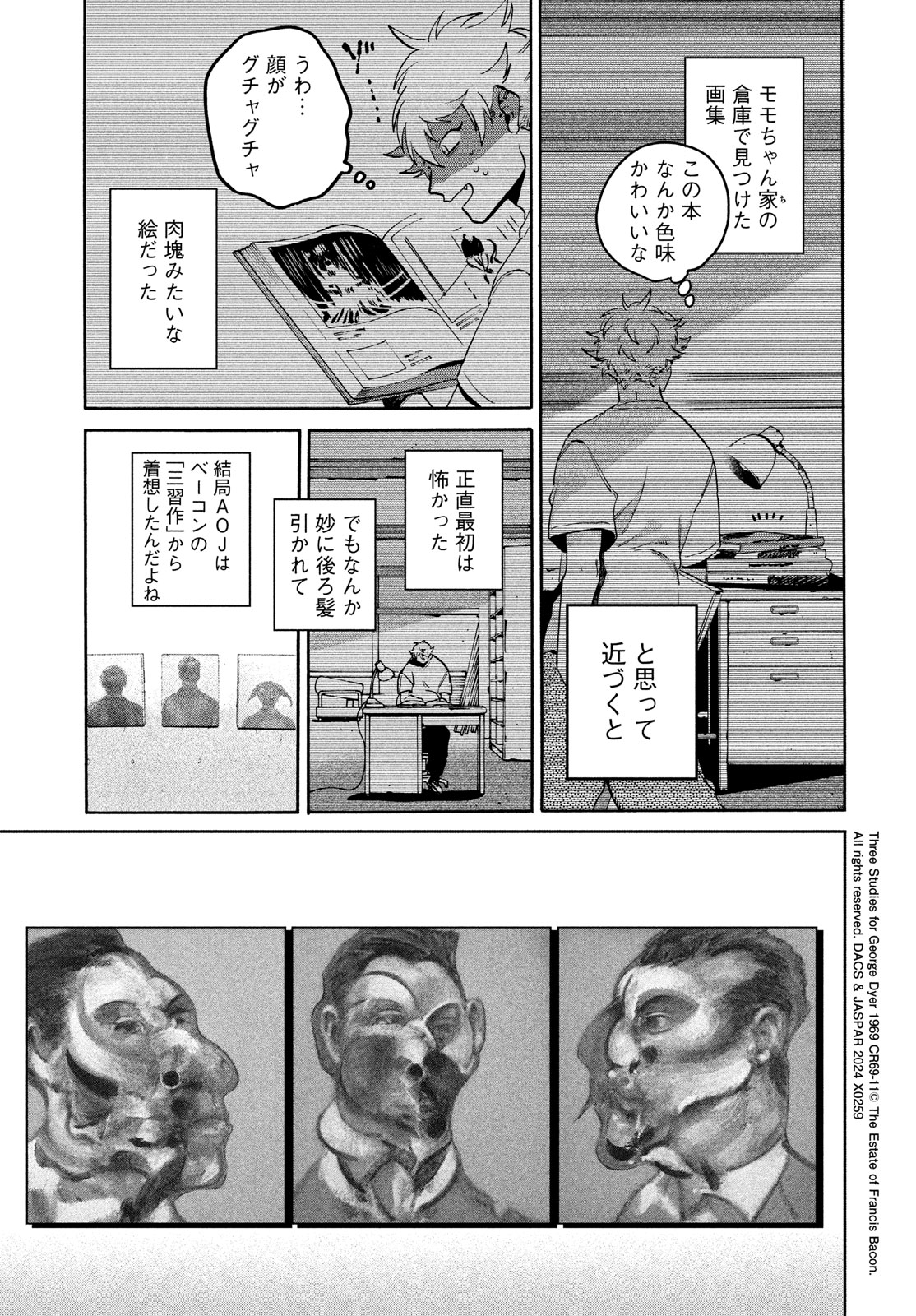 ブルーピリオド 第67話 - Page 28