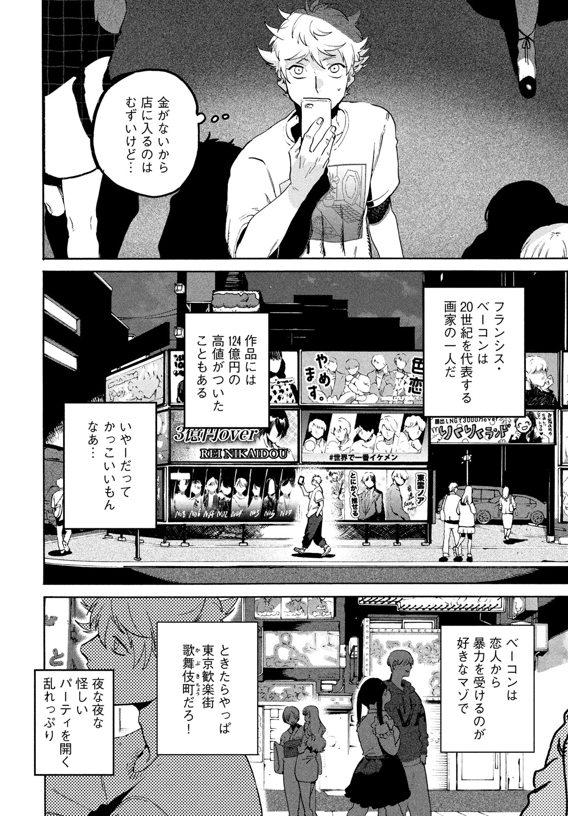 ブルーピリオド 第67話 - Page 31