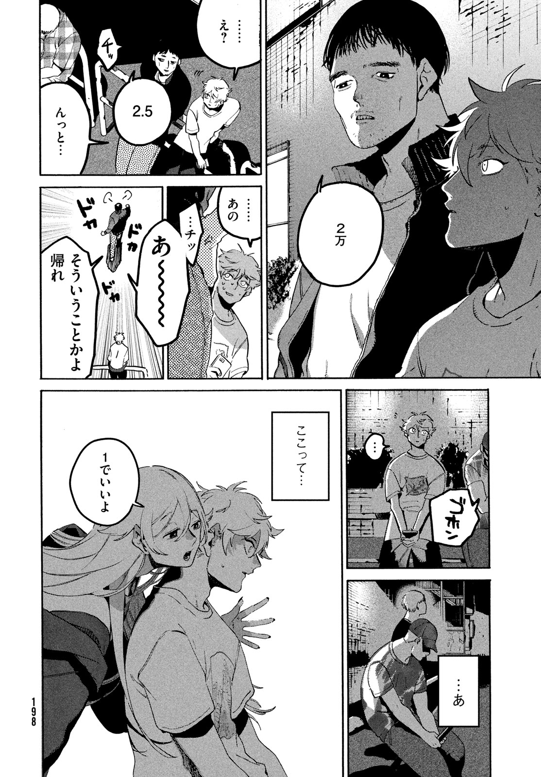 ブルーピリオド 第67話 - Page 33