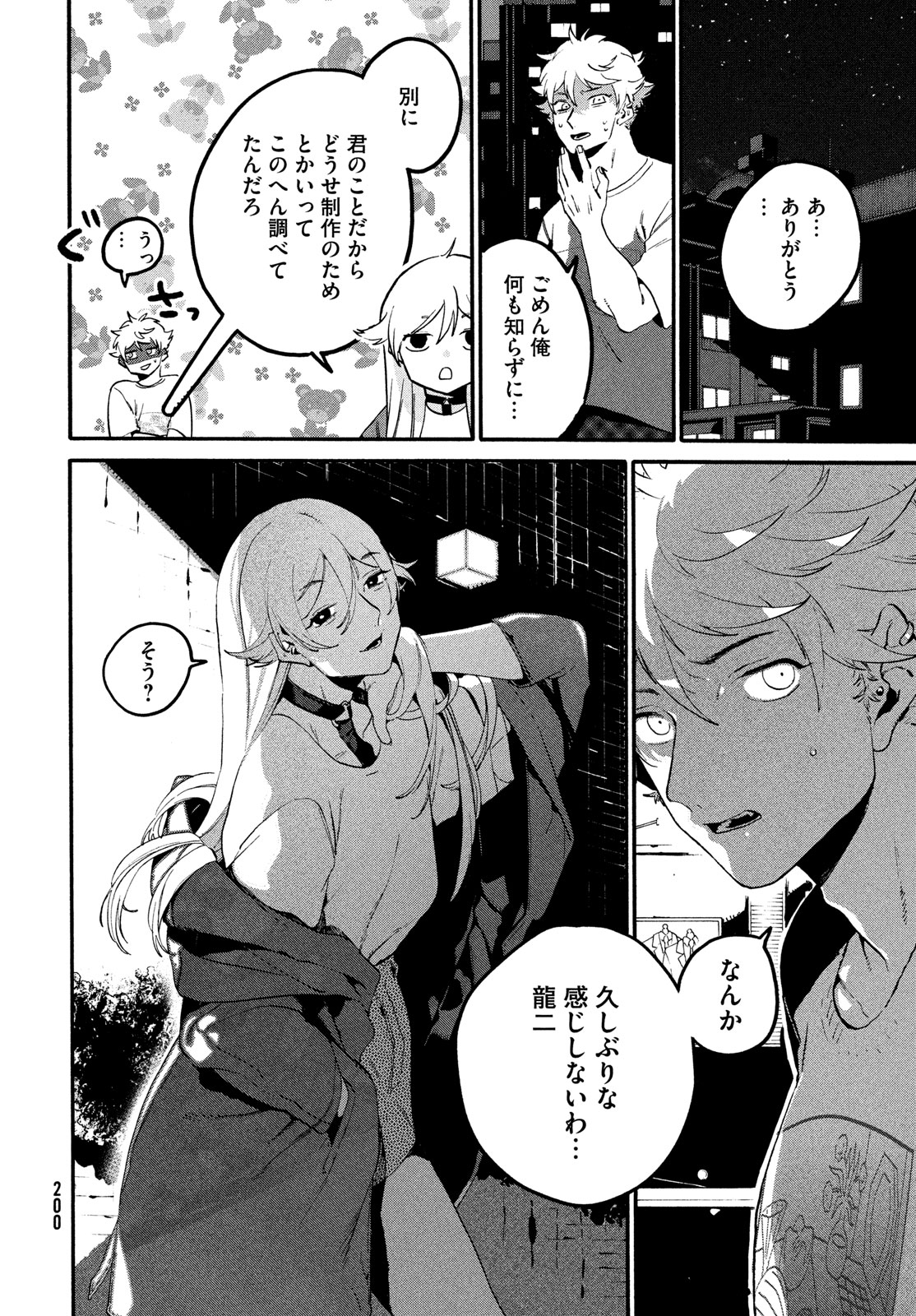 ブルーピリオド 第67話 - Page 35